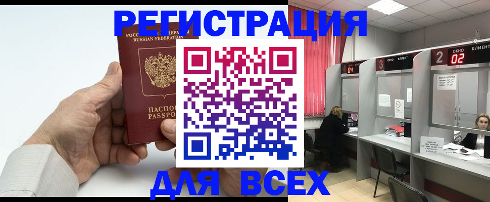 временная регистрация надежно в Кыштыме